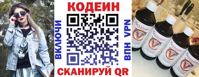 Кодеин напиток Lean (лин) Ульяновск